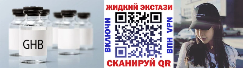 БУТИРАТ жидкий экстази Купить Гусь-Хрустальный
